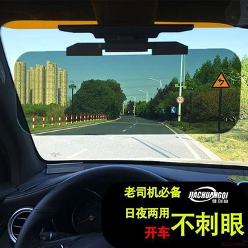 桃園出貨✨汽車遮陽擋板日夜兩用 防遠光眩光剋星 車載遮光板司機護目太陽鏡
