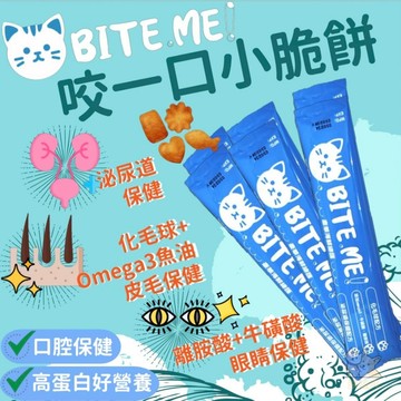 BITE ME 咬一口貓咪潔牙小餅乾20g 豪華海鮮總匯 貓零食 貓咪潔牙 潔牙餅乾 貓脆餅 貓餅乾