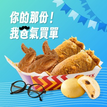 【頂呱呱】LE544_爸氣雙人餐 好禮即享券