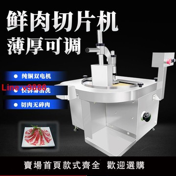 【台灣公司 超低價】多功能鮮肉切片機商用全自動潮汕刨牛羊熟肉凍肉大刀腰片切肉片機
