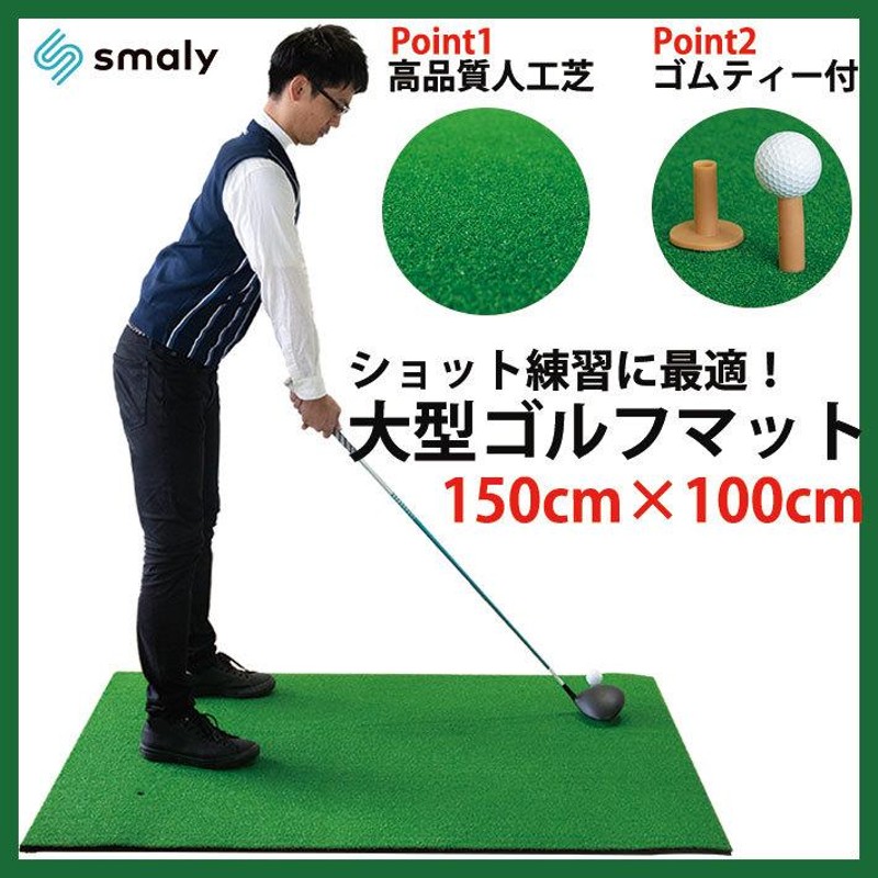 ゴルフマット 150×100cm 練習用 大型 ゴルフ ゴルフ練習マット 室外
