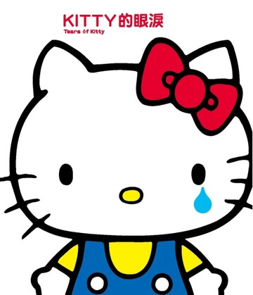 KITTY的眼淚[二手書_良好]