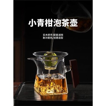 小青柑專用泡茶壺玻璃公道杯茶濾一體茶水分離茶漏沖茶器觀山茶杯