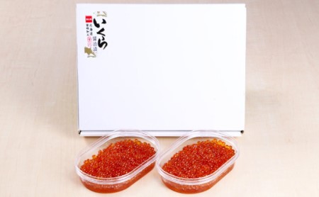 鮭いくら 醤油漬 400g（200g×2P入）小分タイプ いくら