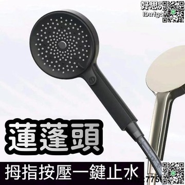 【快樂購】【一鍵按壓 蓮蓬頭】花灑 增壓花灑 浴室蓮蓬頭 增壓蓮蓬頭 過濾蓮蓬頭 增壓淋浴花洒 大出水 沐浴洗澡軟管套裝