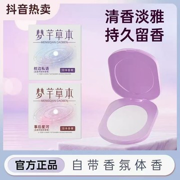 【桃園熱賣】新款固體香膏 品香師固體香膏 持久留香 清新淡雅 隨身補香 塗抹式固體香水 自然體香 香體膏 品香師女士香膏
