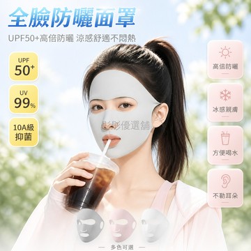 台灣出貨 防曬面罩 冰絲 防紫外線 全臉 輕薄透氣 久戴不留痕 夏季 高爾夫 跑步 女用