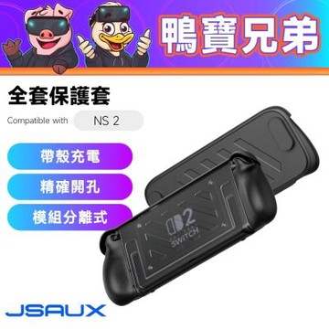 JSAUX 全套保護殼丨相容於 Nintendo Switch 2 保護殼 保護套 全面保護 精確開孔 散熱 旅行