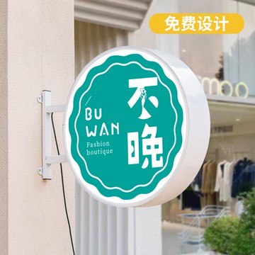 免運 快速出貨 廣告牌 V型廣告牌 木質展架  落地式展架 戶外展架 立式展架燈箱廣告牌led發光 可定制 側面懸掛門店廣告定制招牌平面圓形鐵藝燈箱防水雙面發光燈展示牌