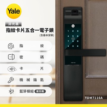 【Yale 耶魯】YDM7116A指紋卡片五合一電子鎖-消光黑/玫瑰金(含基本安裝)