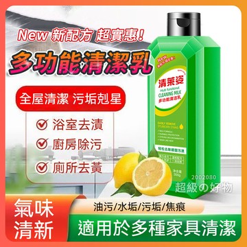 台灣出貨 清萊姿多功能清潔乳 萬用清潔乳 鍋底除黑洗鍋神器 全屋清潔乳 黑垢清潔劑 特強去汙液 廚房廚具浴室多用途清潔