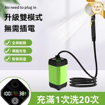 【無線便攜淋浴】戶外淋浴器 電動花灑 洗澡神器 自吸式 充電式 宿舍工地必備 露營旅行 移動洗澡設備