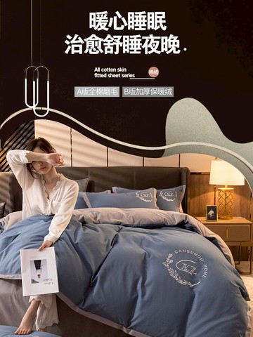 A純棉磨毛B珊瑚絨床上四件套冬季加厚全棉水晶法蘭牛奶絨床單被套