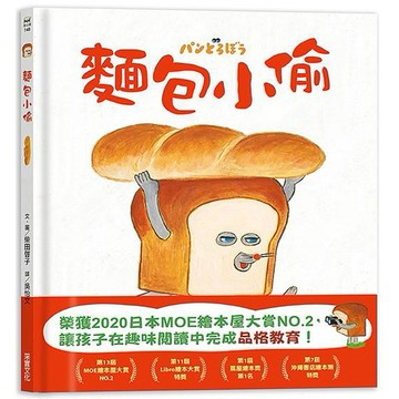 麵包小偷/柴田啓子 eslite誠品