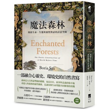 魔法森林：開啟生命、生態與靈性對話的詩意空間