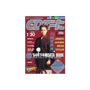 中古音楽雑誌 付録付)CDでーた 1994年1月20日号