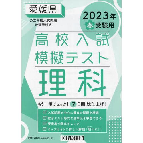 愛媛県高校入試模擬テス 理科