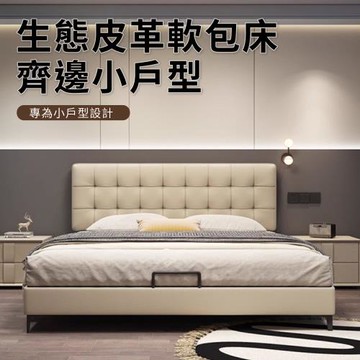 IDEA 萊柯加密靜音6尺雙人加大皮革床架/房間3件組(床頭+床底)2色可選/小戶型