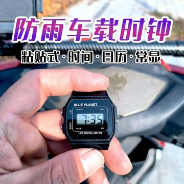 3/28🚚電動車時鐘顯示器防水防雨車載數字時鐘摩托車簡約電子錶粘貼式