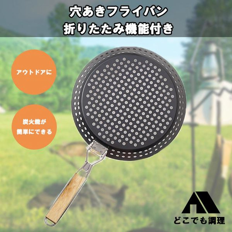 穴開きノンスティック スキレット フライパン キャンプ用