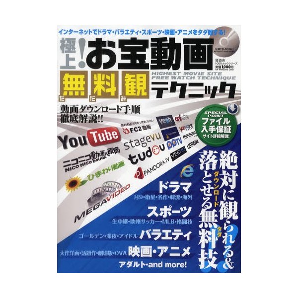 極上 お宝動画無料観 ただみ テクニック インターネットでドラマ バラエティ スポーツ 映画 アニメをタダ観する 通販 Lineポイント最大0 5 Get Lineショッピング