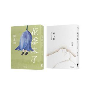 詩人極光Ⅰ-《向玉山：路寒袖台語詩集》《花季未了》套書