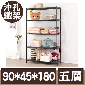 【莫菲思】金鋼-90*45*180五層鐵架/沖孔鐵架/置物架-烤漆黑