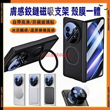 膚感鉸鏈磁吸支架 自帶鏡頭膜 VIVO X Fold 5 手機殼 保護殼 折疊手機殼 保護套 殼膜一體 自帶防窺高清膜