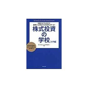 翌日発送・株式投資の学校 日本ファイナンシャル