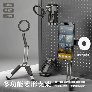 多功能變形摺疊磁吸支架 magsafe 自拍棒 直播必備 手機支架 磁吸支架 直立支架 平板支架 桌面支架 摺疊收納