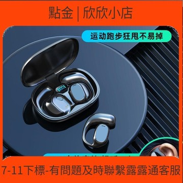 快速出貨 【銷售冠軍】無線耳  2023新款不入耳掛耳式開放骨傳導運動狂甩不掉髮