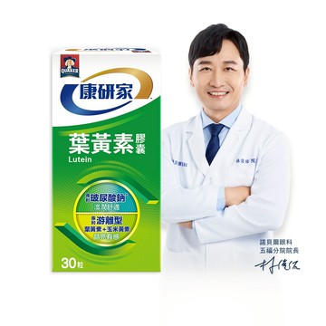 晶亮小幫手!【桂格康研家】葉黃素膠囊30顆|快速出貨| 95%高純度玻尿酸