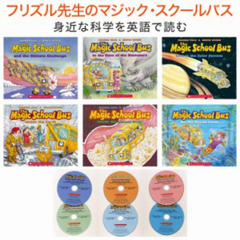 マジックスクールバス 英語 絵本 セット Scholastic The Magic School Bus Cd付き絵本 英語 幼児 Cd 通販 Lineポイント最大1 0 Get Lineショッピング