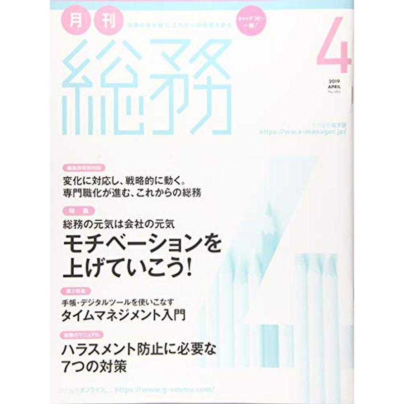 月刊総務2019年4月号