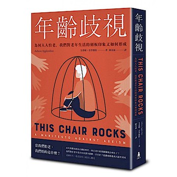 年齡歧視