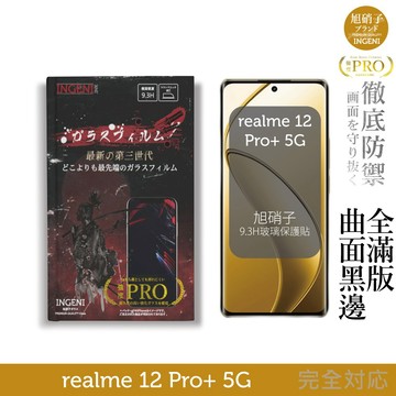 realme 12 Pro+ 5G 保護貼 旭硝子玻璃保護貼 (全滿版 曲面全膠 黑邊)【INGENI徹底防禦】