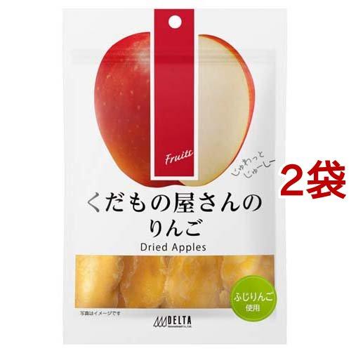 くだもの屋さんのりんご 50g*2袋セット  くだもの屋さんシリーズ