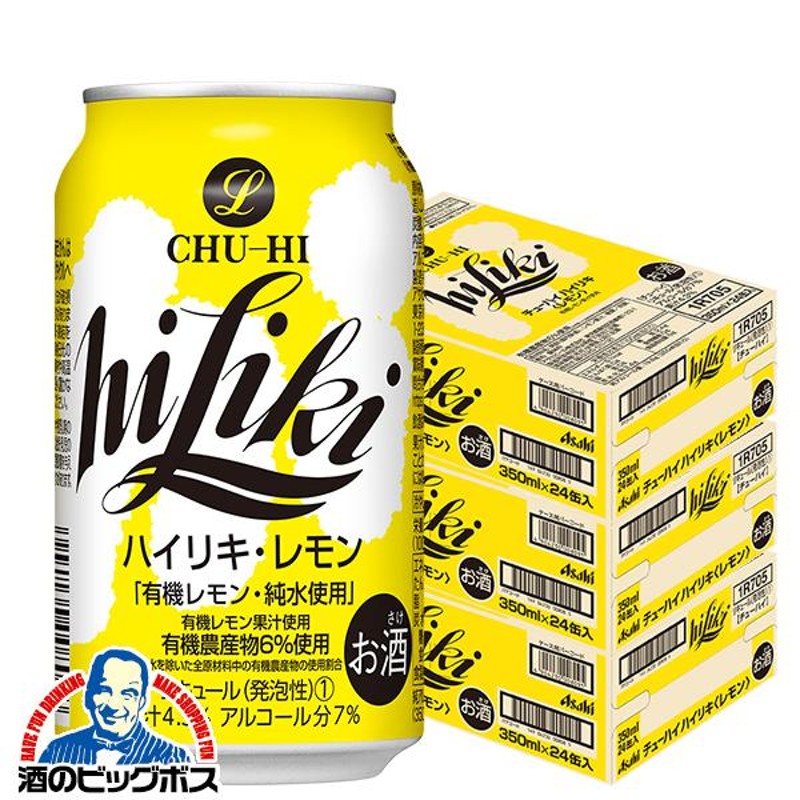 レモンサワー チューハイ 送料無料 アサヒ ハイリキレモン 350ml×3 