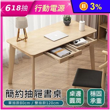 【AOTTO】北歐風實木桌腳單抽屜書桌電腦桌