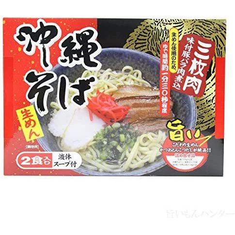 沖縄そば（めん・１１０ｇ×２、スープ・味付豚バラ肉煮込み付き）2食入・箱入り