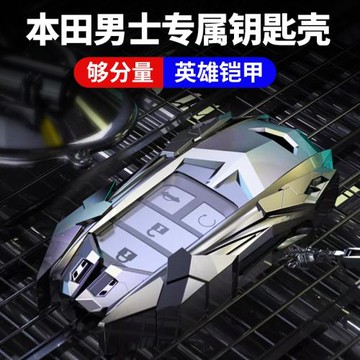 十一代思域雅閣車鑰匙套殼18234款型格XHZCRV皓影英仕派繽智包扣