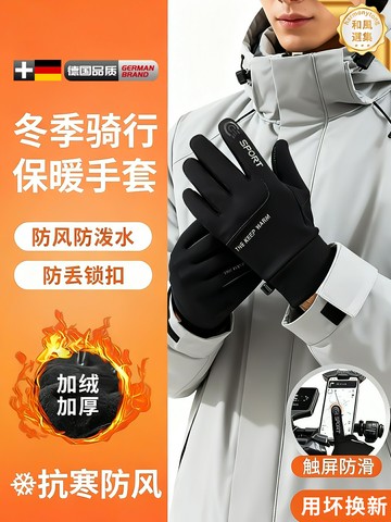 【防寒觸屏】騎行手套 電動車手套 摩托車手套 冬季手套 保暖手套 防風防水 加絨加厚 防滑耐磨 男女通用 戶外騎行必備