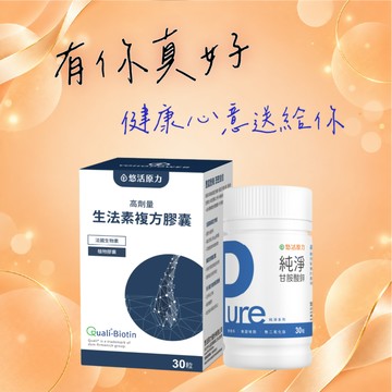 🚀快速出貨⚡你最珍貴【悠活原力】生法素植物膠囊(30入/盒) + Pure甘胺酸鋅(30入/瓶)｜附提袋｜送禮首選