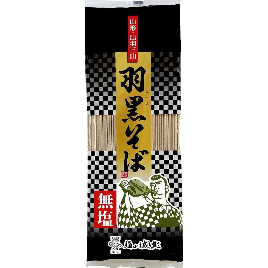 城北麺工 無塩 羽黒そば 180g×8把入