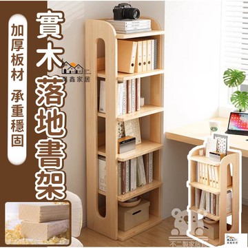 公司貨 可開發票 免運 【落地書架 免運】客廳置物架 書架置物架 儲物櫃 北歐書櫃 實木書架 客廳儲物櫃 實木書櫃 書本置物架工廠現貨直銷 店長推薦 全館八折 售後保障 5h926