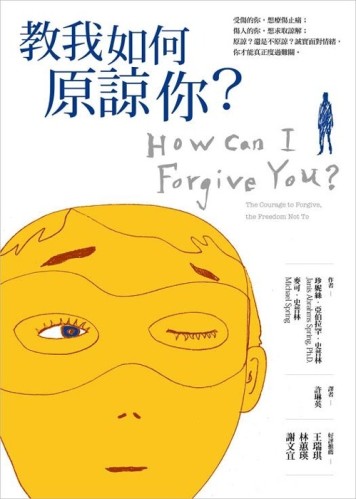教我如何原諒你？[二手書_良好]