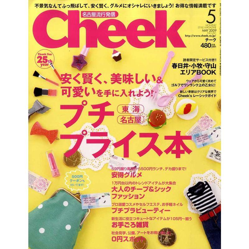 Cheek (チーク) 2009年 05月号 雑誌