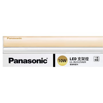 Panasonic 國際牌 LED 支架燈 10W  黃光  1個