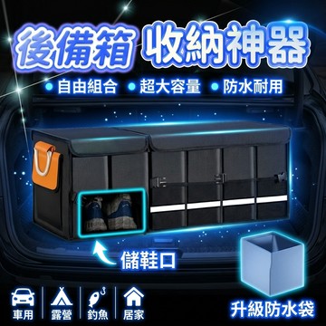 台灣現貨 8H出貨 車用收納箱 後車廂整理箱 汽車置物箱 可折疊大容量 加厚後車箱收納箱