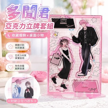 動漫周邊🎁多問君 壓克力立牌 亞克力立牌 角色立牌 同人創作 收藏擺飾 桌面小物 多聞君現在是哪一面蜜瓜立牌亞克力透卡